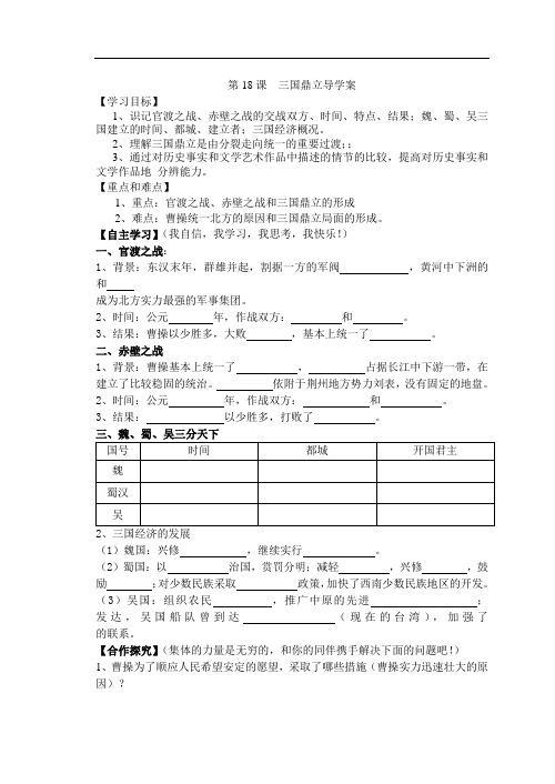 第18课_三国鼎立_导学案