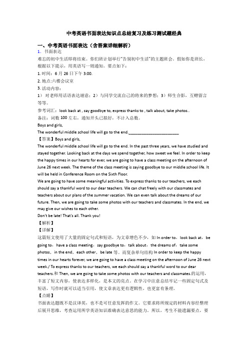 中考英语书面表达知识点总结复习及练习测试题经典