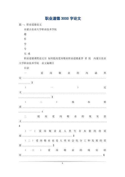 职业道德3000字论文