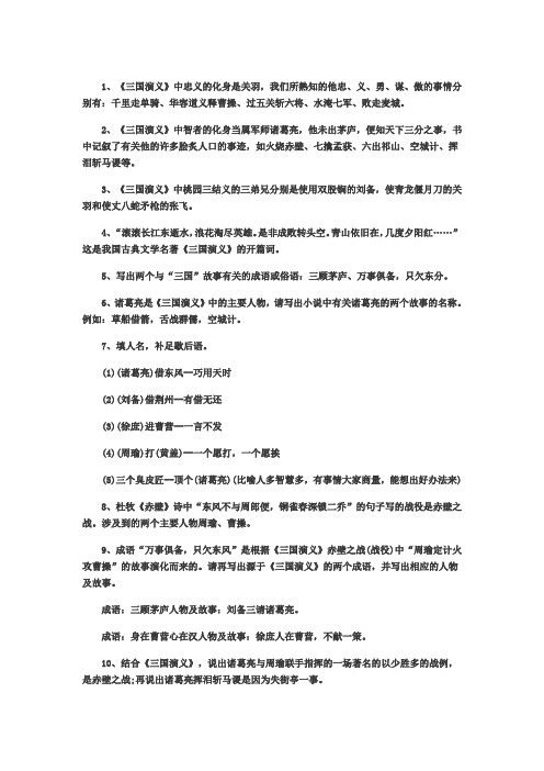 《三国演义》重点知识摘要及习题