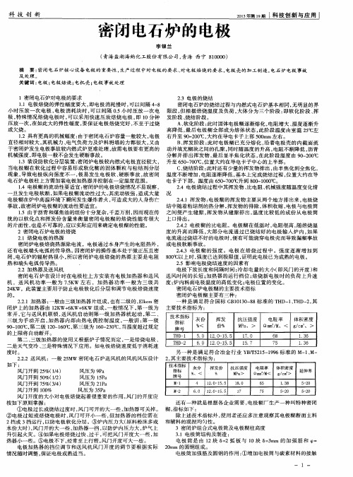 密闭电石炉的电极