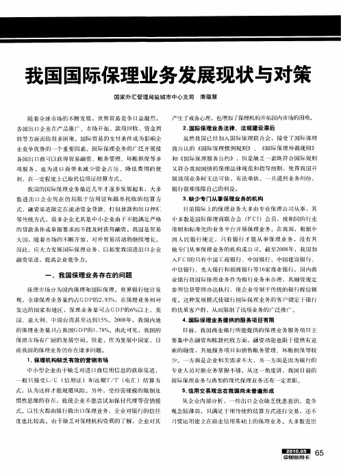 我国国际保理业务发展现状与对策