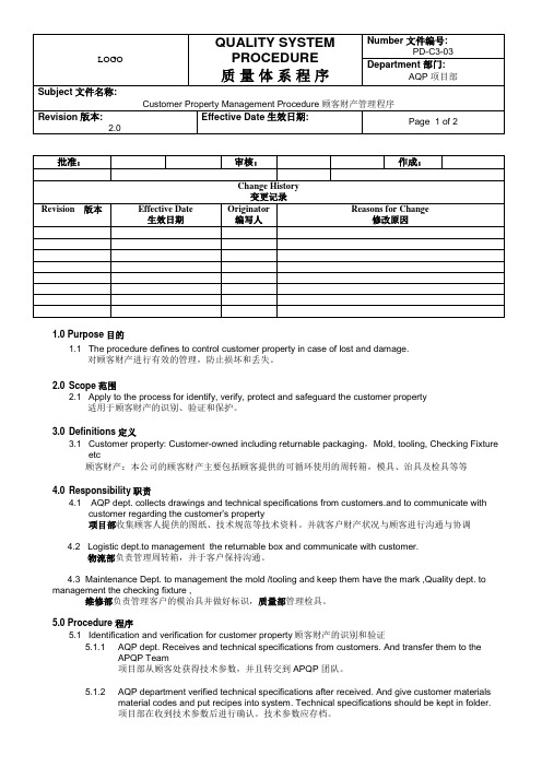客户财产管理程序【中英文】