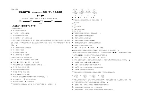 云南省新平县一中2017-2018学年(下)六月份考试 高一化学