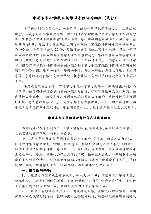 学习小组评价细则