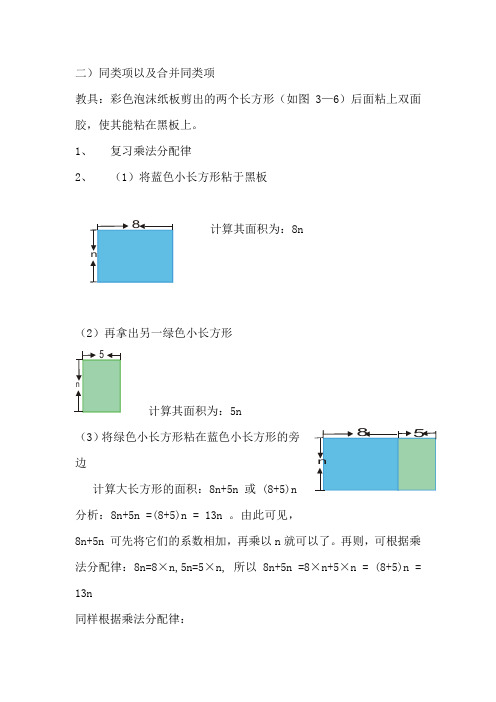 同类项以及合并同类项