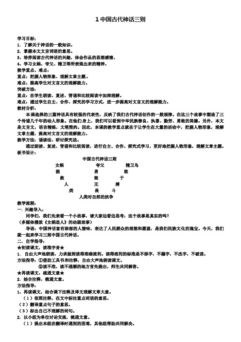 冀教版七上《中国古代神话三则》导学案(含答案)