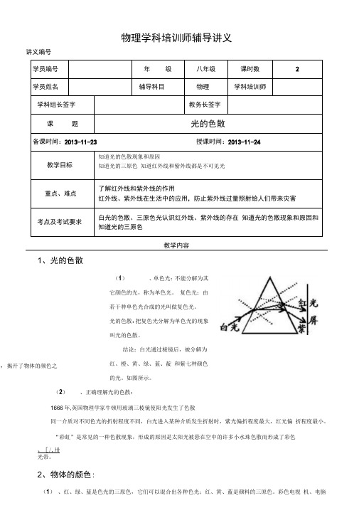 人教版八年级物理光的色散教案