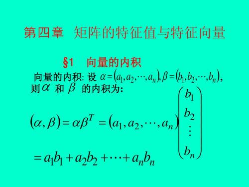 线性代数(同济版第五版)经典课 4章