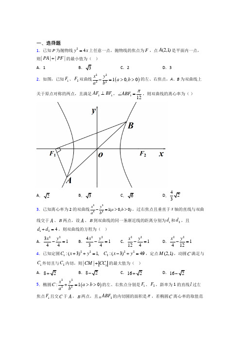 新北师大版高中数学高中数学选修2-1第三章《圆锥曲线与方程》检测卷(含答案解析)(1)