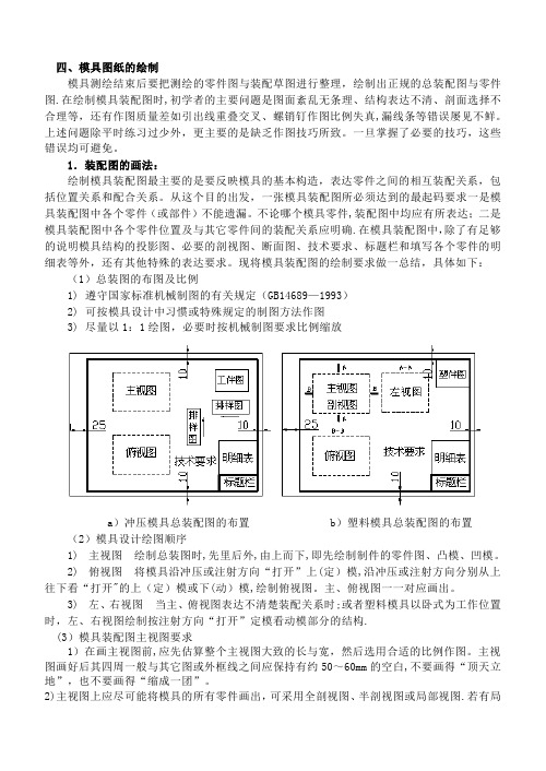 模具设计图画法