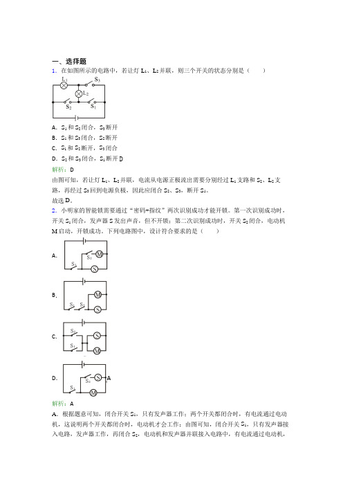 【单元练】内蒙古包头市九年级物理第十五章【电流和电路】提高卷(含答案)