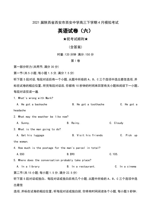 2021届陕西省西安市西安中学高三下学期4月模拟考试英语试卷(六)及答案