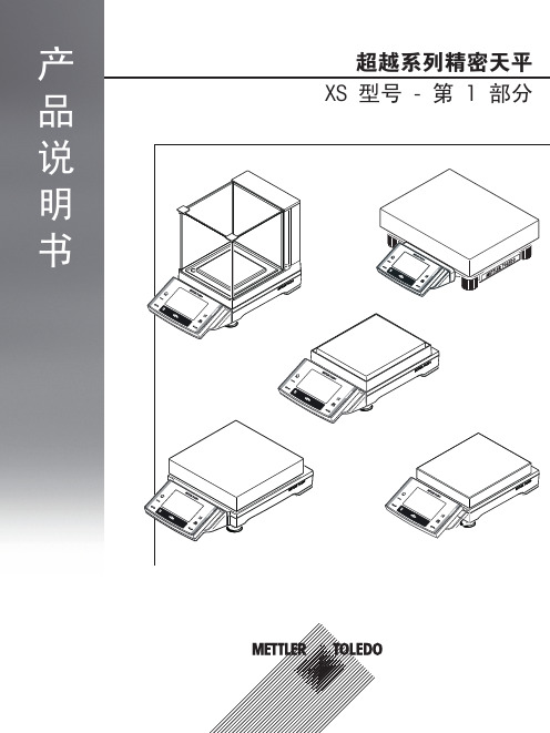 xs203s电子天平使用说明书1