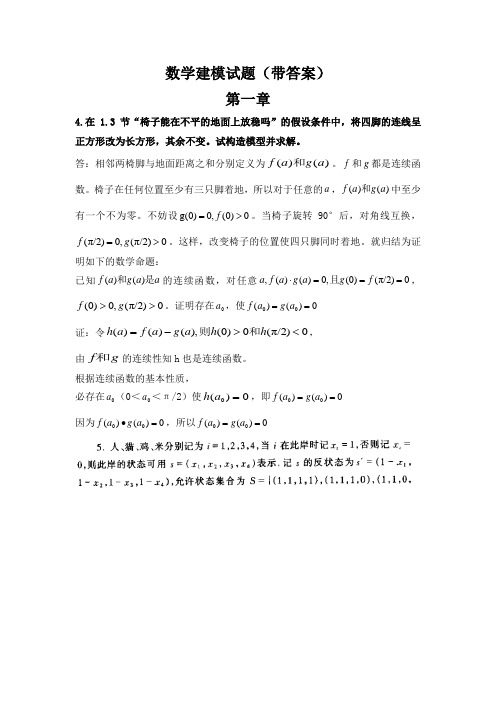 数学建模试题(带答案)大全