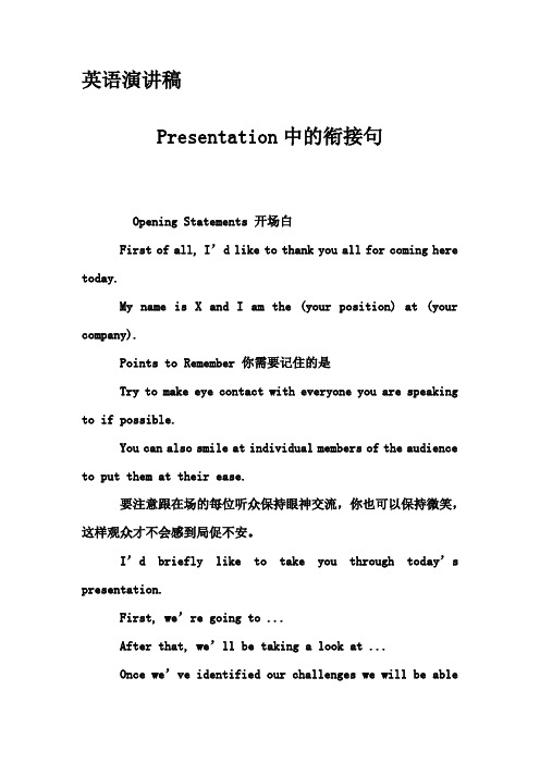 英语演讲稿-Presentation中的衔接句