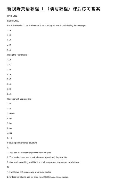 新视野英语教程_I_（读写教程）课后练习答案