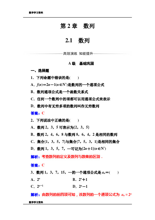 2016-2017年《金版学案》数学·必修5(苏教版)练习：第2章2.1数列 Word版含解析