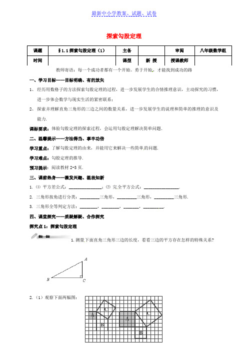 八年级数学上册第一章勾股定理1.1探索勾股定理1学案无答案新版北师大版