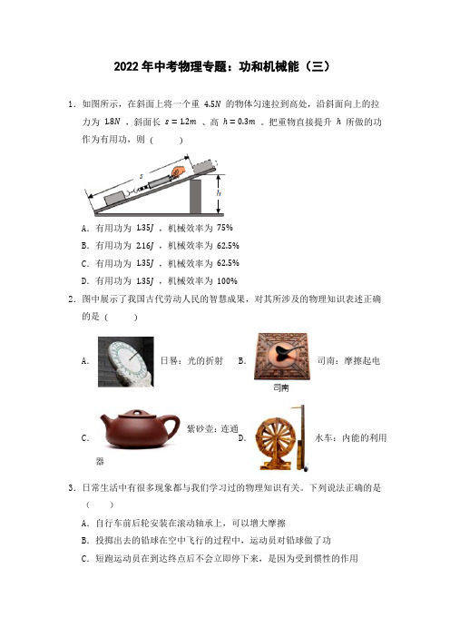 2022年中考物理专题：功和机械能(三)