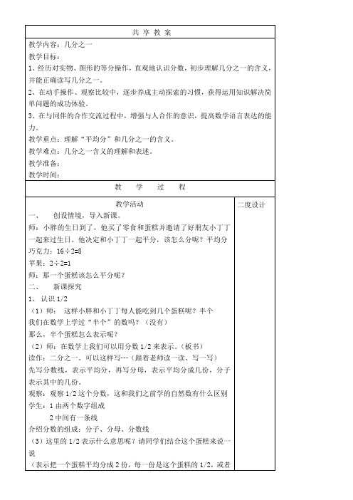 三年级下册数学教案 4.2  几分之一 沪教版