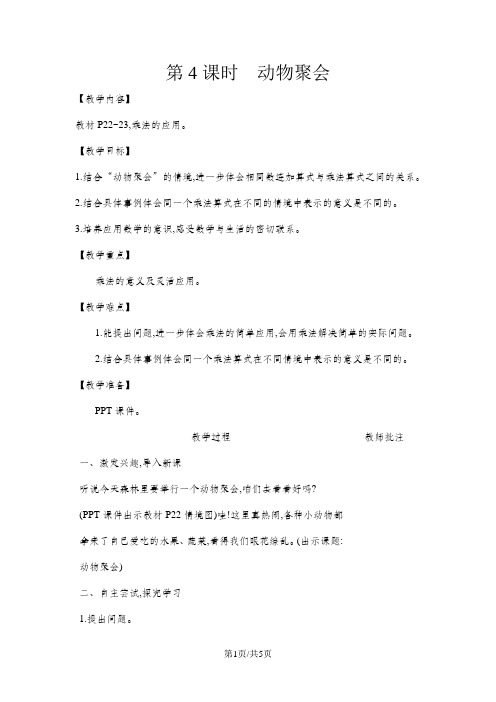 二年级上册数学教案-第3单元 第4课时 动物聚会|北师大版