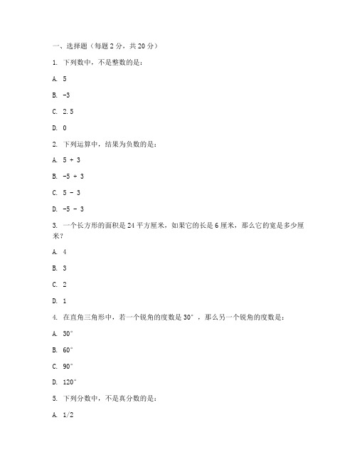 美国数学初中普通试卷