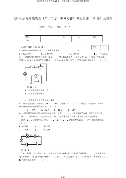 北师大版九级物理第12章《欧姆定律》单元检测试题及答案