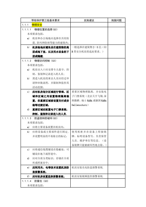 等级保护三级(等保三级)基本要求