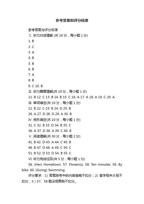 参考答案和评分标准