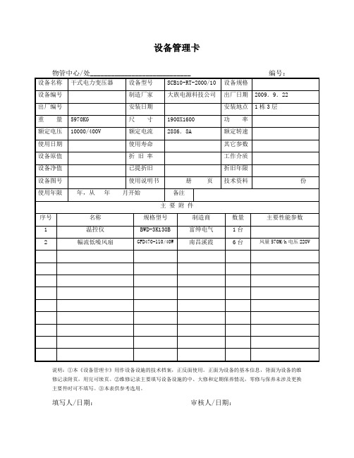 设备管理台帐.doc