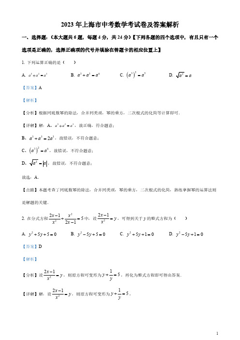 2023年上海市中考数学考试卷及答案解析