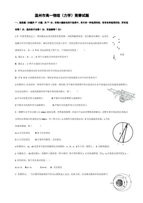 2021年温州市力学竞赛试题及评分标准