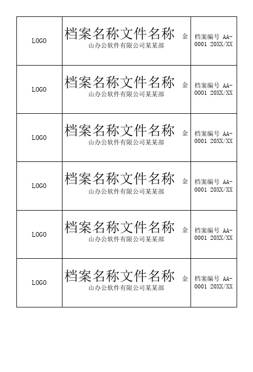 档案盒标签文件夹标签(实用版)