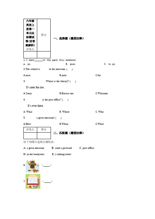 【三套试卷】小学六年级英语上册第一单元试题及答案(3)