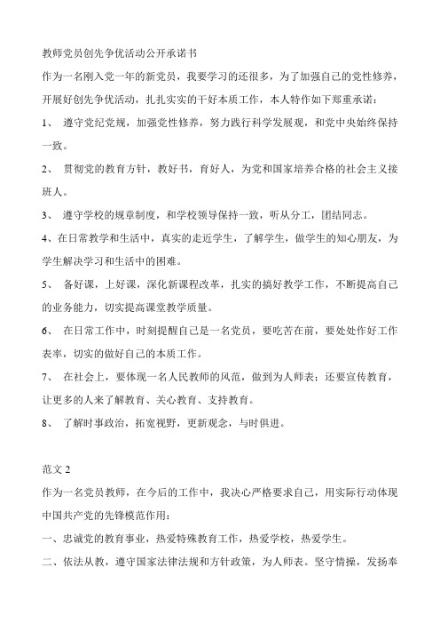 教师新党员争先创优承诺书