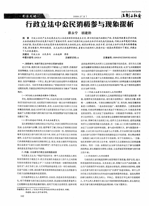 行政立法中公民消极参与现象探析