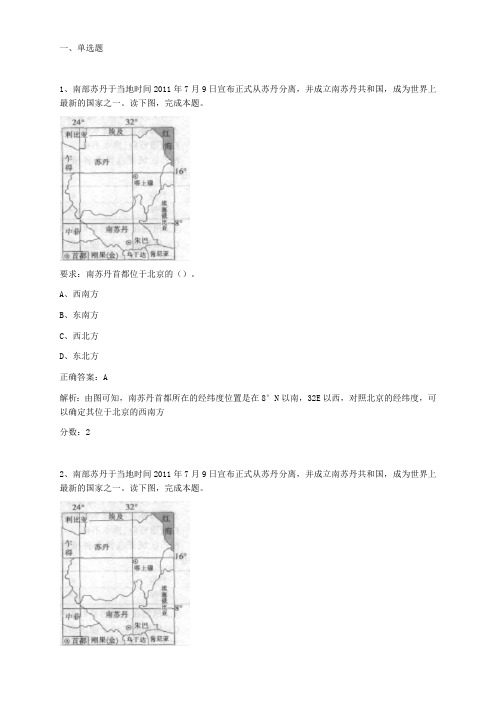 初中地理绝密押题2