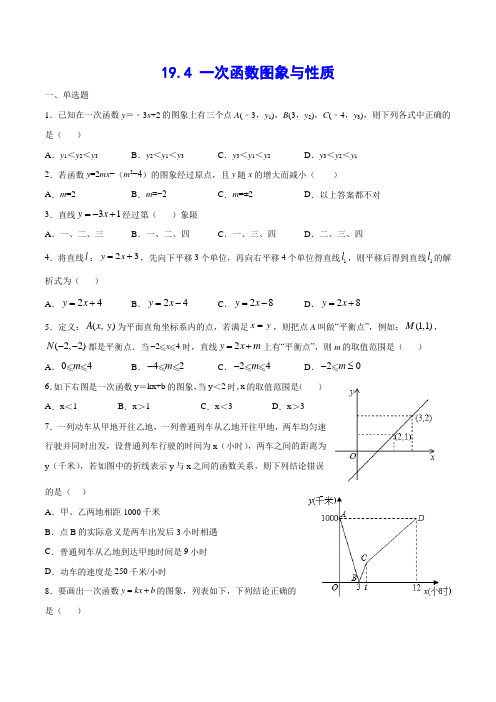 八年级下册数学《一次函数图象与性质》提升训练题(附解析)