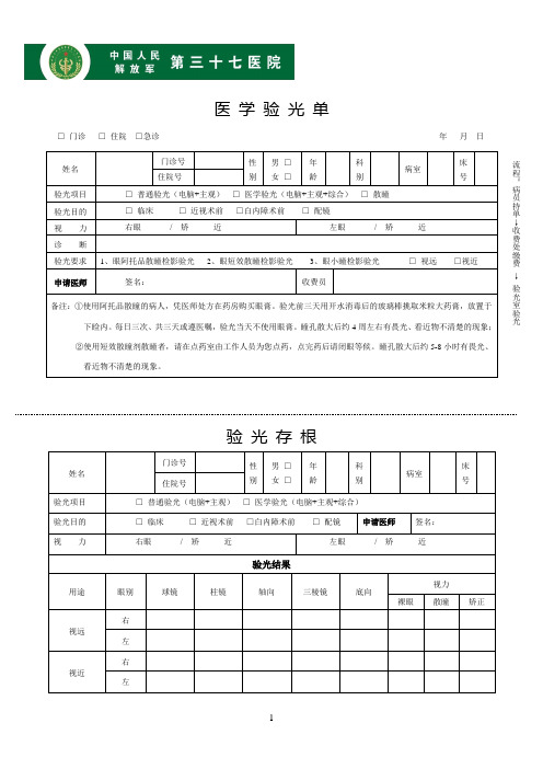 医学验光单