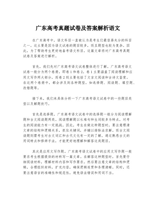 广东高考真题试卷及答案解析语文