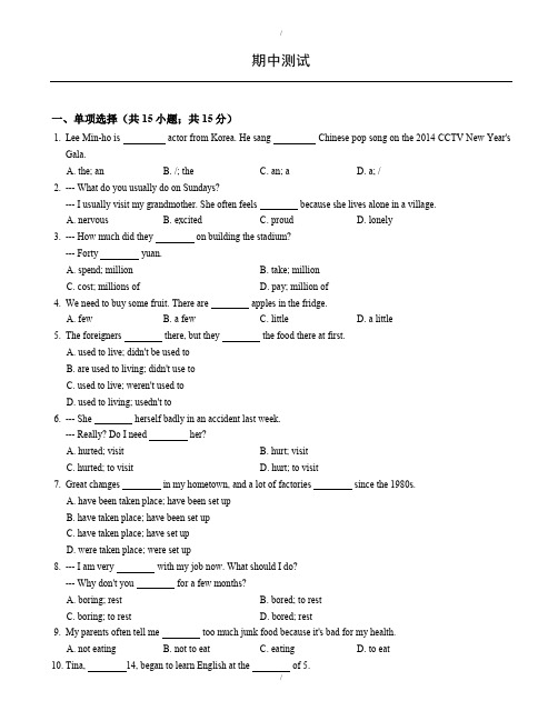 (牛津深圳版)八年级下册英语：units1-4期中试卷(有答案)(已纠错)