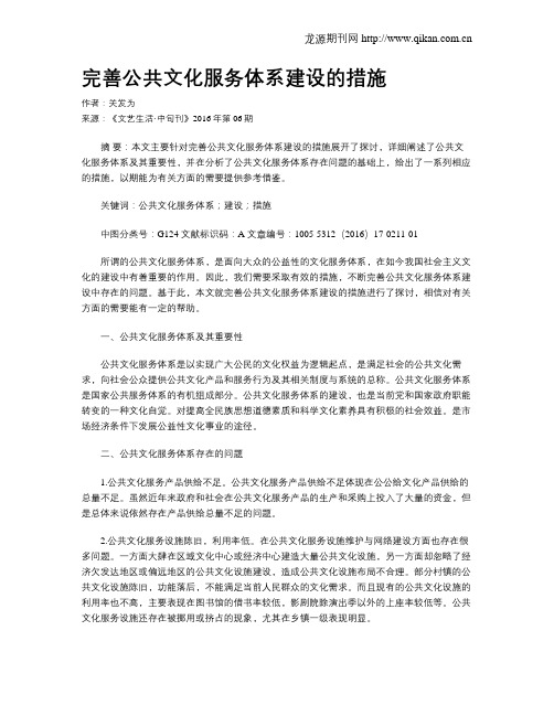 完善公共文化服务体系建设的措施