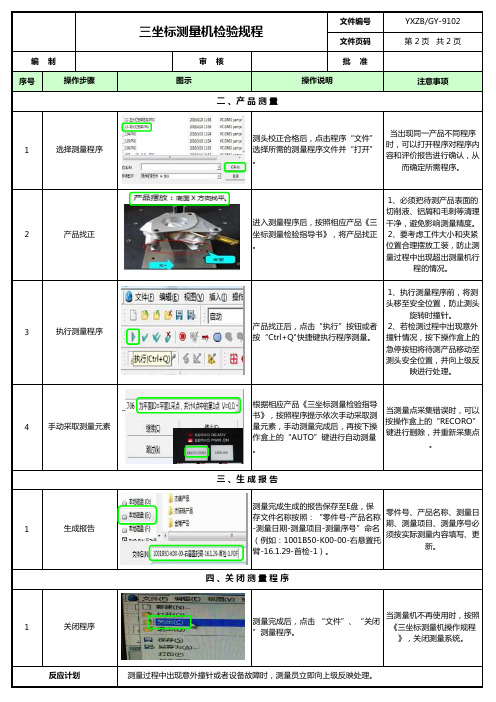 三坐标测量机检验规程-16