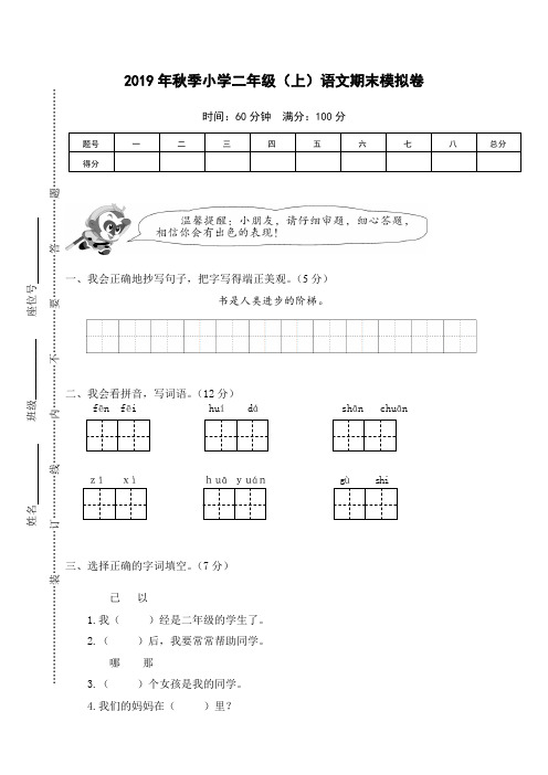 2019年秋季小学二年级(上)语文期末模拟卷(含答案)