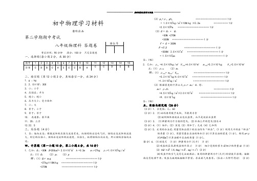 沪科版八年级物理试卷正兴期中考答案.docx