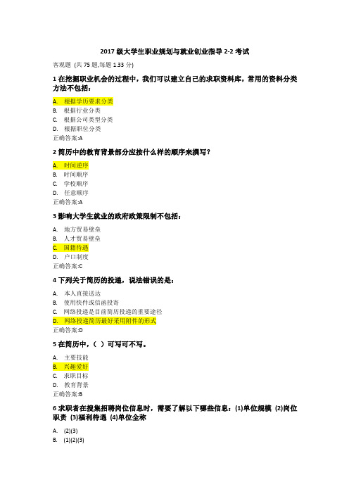 2017级大学生职业规划与就业创业指导2-考试答案