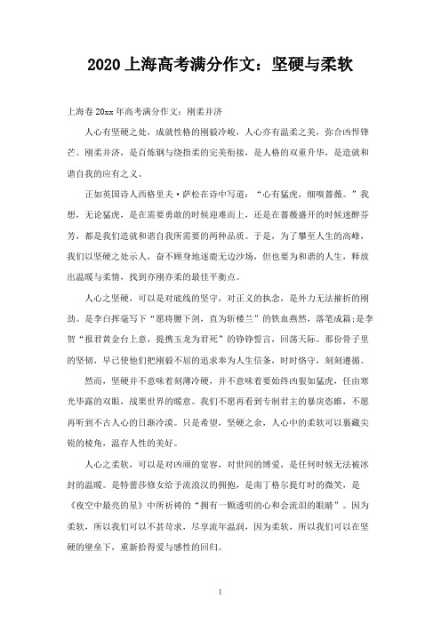 2020上海高考满分作文：坚硬与柔软