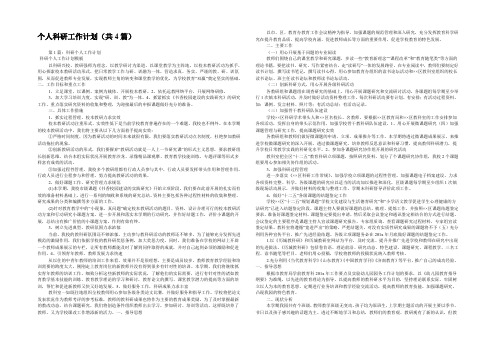 个人科研工作计划(共4篇) 