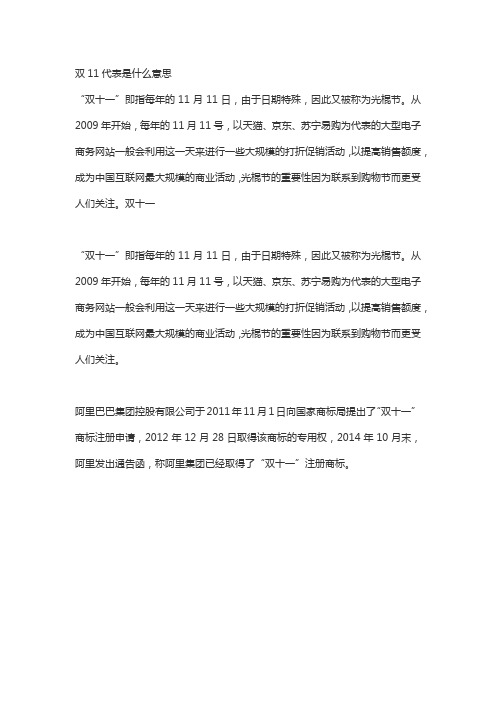 双11代表是什么意思